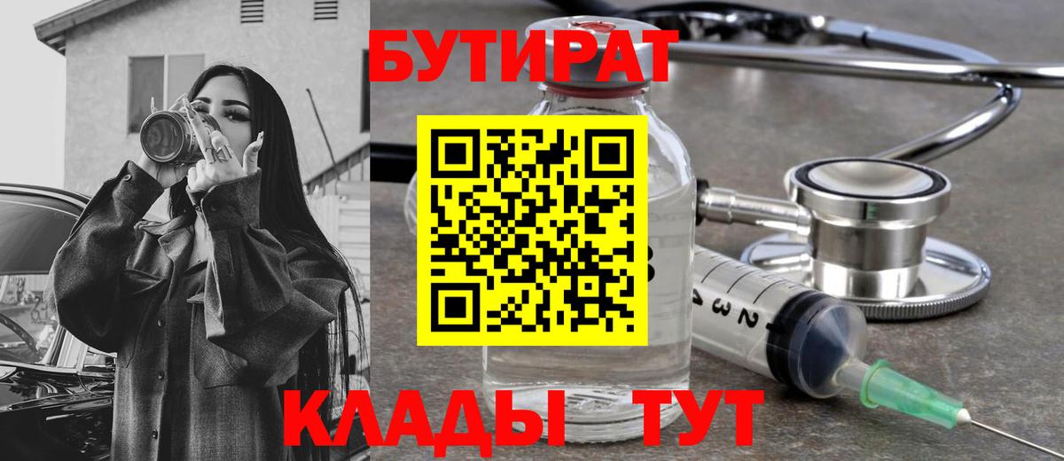 БУТИРАТ BDO Тольятти