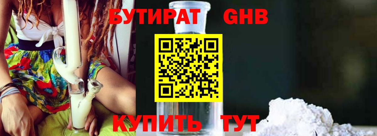 БУТИРАТ  Вход с VPN  Тольятти  БУТИРАТ бутик 