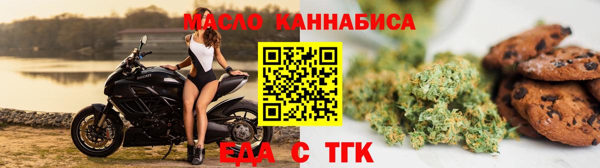 Еда ТГК конопля Тольятти