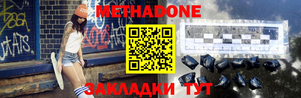 МЕТАДОН белоснежный  гидра как зайти  Тольятти  Метадон methadone  Вход с VPN 