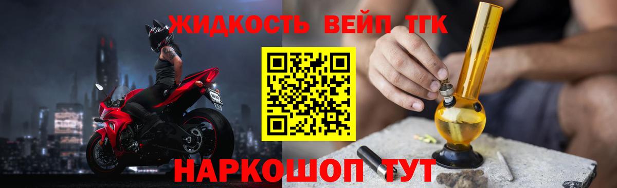 ТГК жижа Тольятти